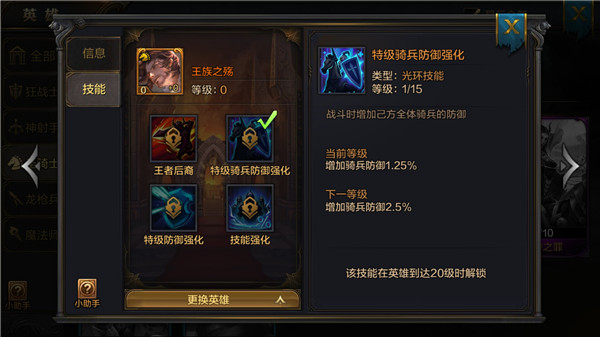 《我的王朝》手游王族之殇怎么样？王族之殇技能详解