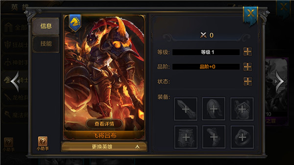 《我的王朝》手游无双飞将吕布怎么样？飞将吕布技能详解