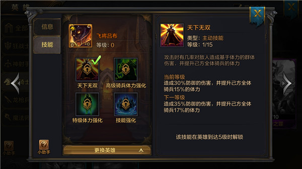 《我的王朝》手游无双飞将吕布怎么样？飞将吕布技能详解