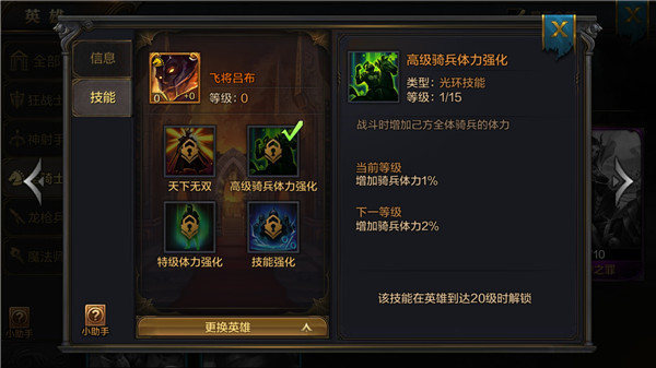 《我的王朝》手游无双飞将吕布怎么样？飞将吕布技能详解