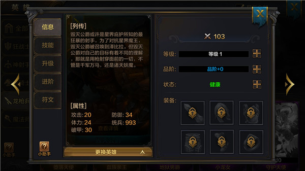 《我的王朝》手游毁灭公爵技能详解 毁灭公爵阵容搭配技巧