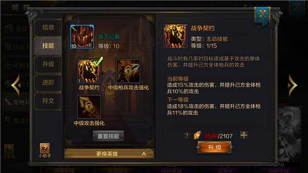 《我的王朝》手游毁灭公爵技能详解 毁灭公爵阵容搭配技巧