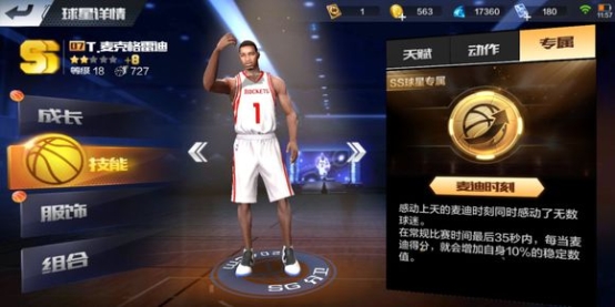最强NBA手游SS球员麦克格雷迪厉害吗？麦克格雷迪属性技能分析