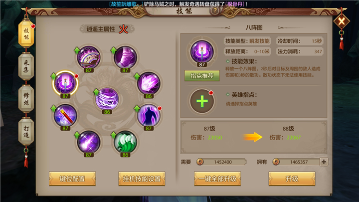 天龙八部手游逍遥派八卦图英雄指点怎么选择？英雄指点分析