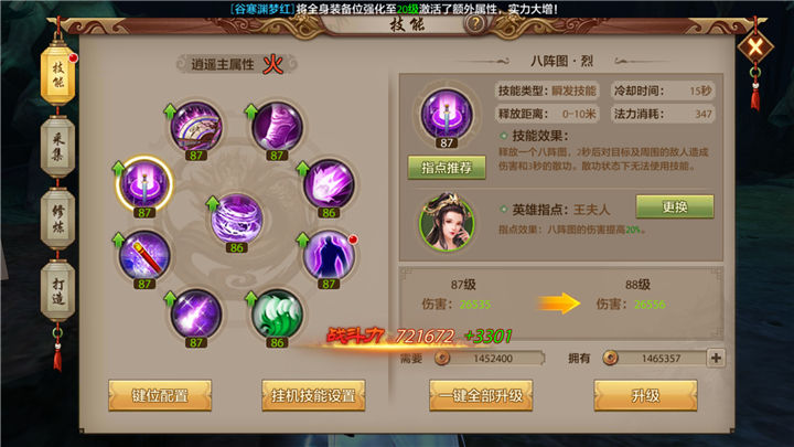 天龙八部手游逍遥派八卦图英雄指点怎么选择？英雄指点分析