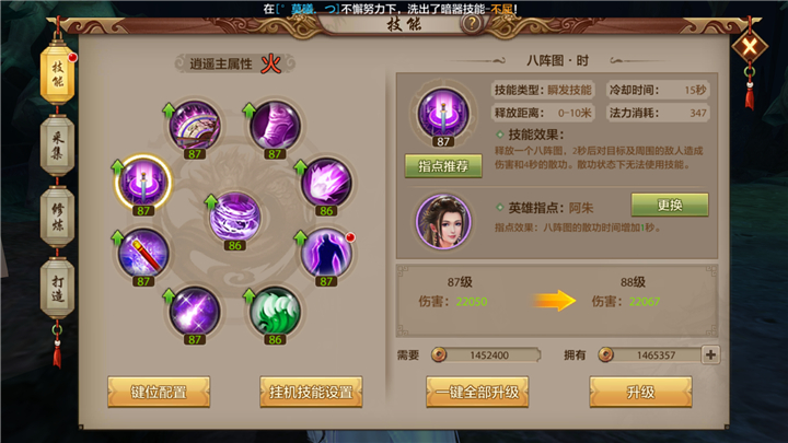 天龙八部手游逍遥派八卦图英雄指点怎么选择？英雄指点分析