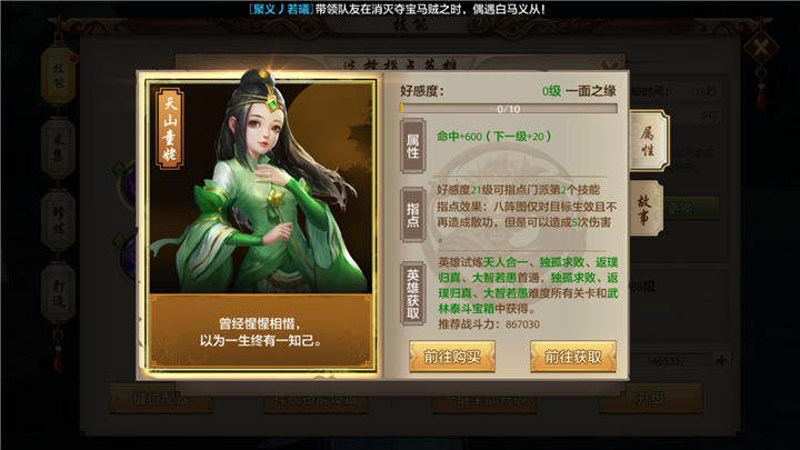 天龙八部手游逍遥派八卦图英雄指点怎么选择？英雄指点分析