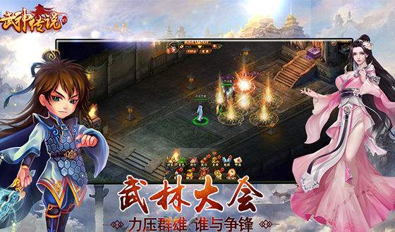 《武神传说》今日首发，谁主沉浮?