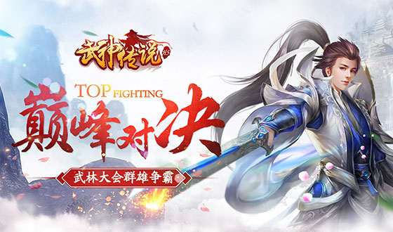 武神传说