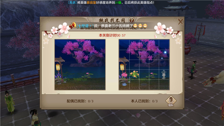 天龙八部手游夫妻恩爱值如何提升？新玩法快速提升恩爱值