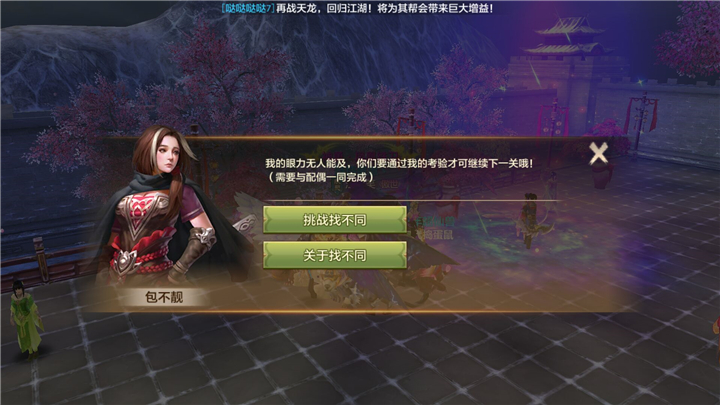 天龙八部手游夫妻恩爱值如何提升？新玩法快速提升恩爱值
