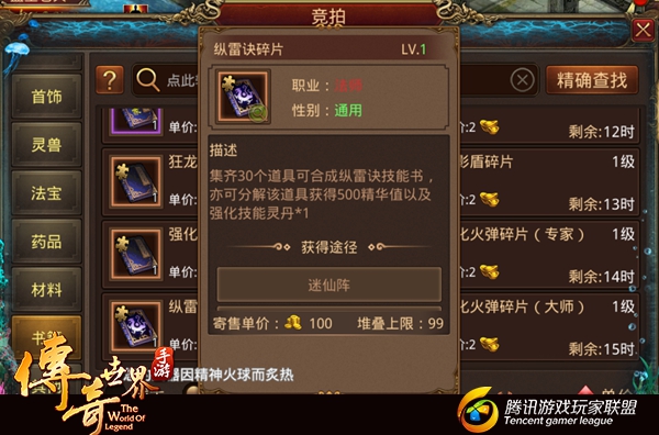 传奇世界手游如何低成本强化技能？强化技能灵丹获取方法