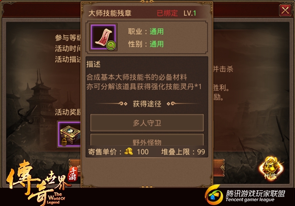 传奇世界手游如何低成本强化技能？强化技能灵丹获取方法