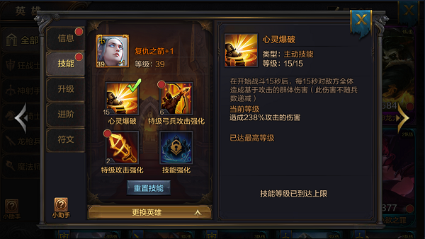 《我的王朝》手游英雄复仇之箭怎么样？复仇之箭技能详解