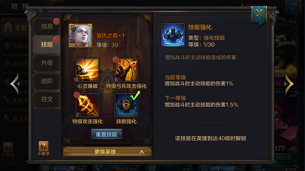 《我的王朝》手游英雄复仇之箭怎么样？复仇之箭技能详解