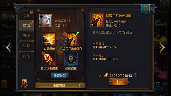 《我的王朝》手游英雄复仇之箭怎么样？复仇之箭技能详解