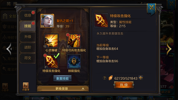 《我的王朝》手游英雄复仇之箭怎么样？复仇之箭技能详解