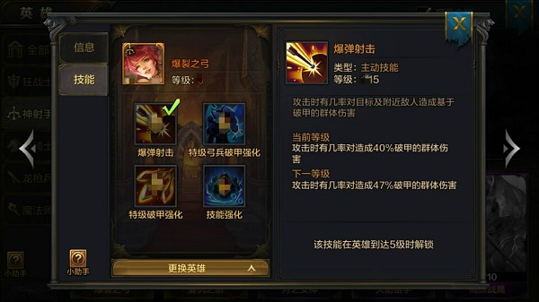 《我的王朝》英雄爆裂之弓技能详解 爆裂之弓高玩阵容推荐