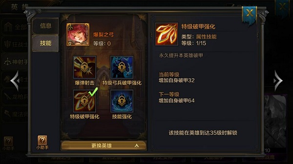 《我的王朝》英雄爆裂之弓技能详解 爆裂之弓高玩阵容推荐
