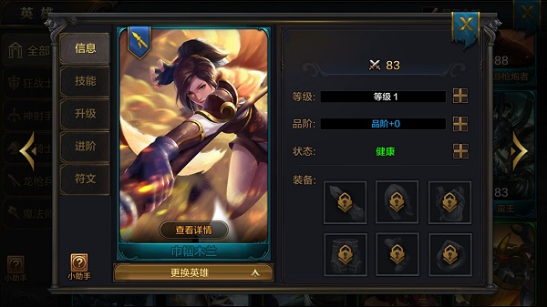 《我的王朝》英雄巾帼木兰技能详解 巾帼木兰高玩阵容推荐