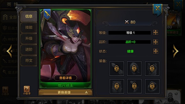 《我的王朝》手游英雄地穴领主技能详解 地穴领主高玩阵容推荐