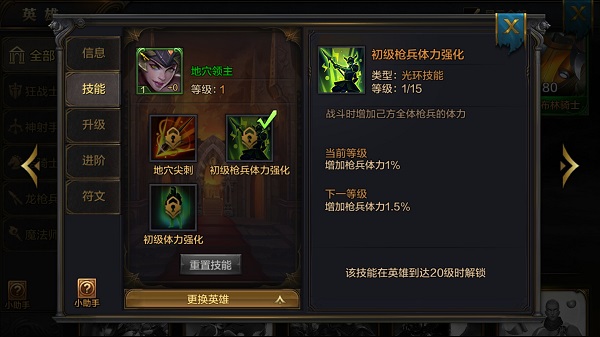 《我的王朝》手游英雄地穴领主技能详解 地穴领主高玩阵容推荐