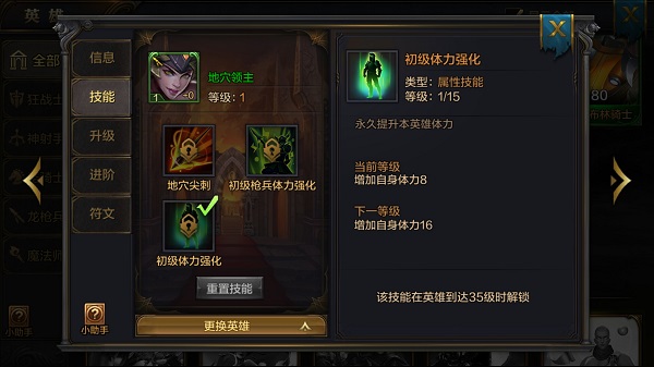 《我的王朝》手游英雄地穴领主技能详解 地穴领主高玩阵容推荐