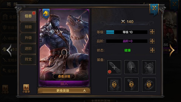 《我的王朝》英雄狼人怎么样 狼人技能详解