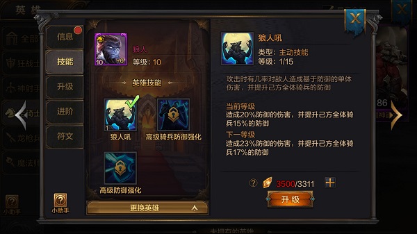 《我的王朝》英雄狼人怎么样 狼人技能详解