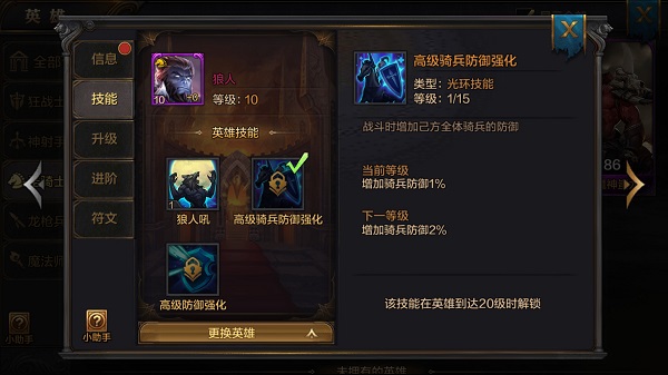 《我的王朝》英雄狼人怎么样 狼人技能详解