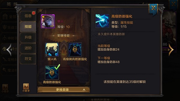 《我的王朝》英雄狼人怎么样 狼人技能详解