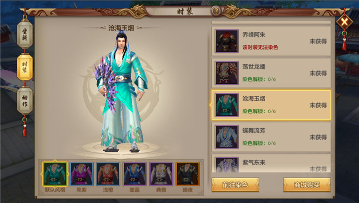 天龙八部手游全新时装沧海玉烟登场 沧海玉烟时装鉴赏