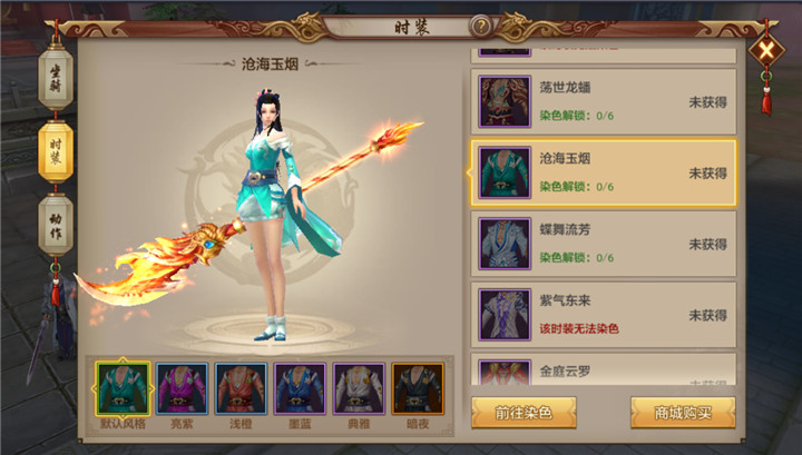 天龙八部手游全新时装沧海玉烟登场 沧海玉烟时装鉴赏