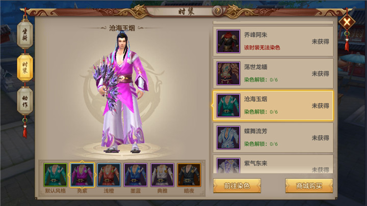 天龙八部手游全新时装沧海玉烟登场 沧海玉烟时装鉴赏
