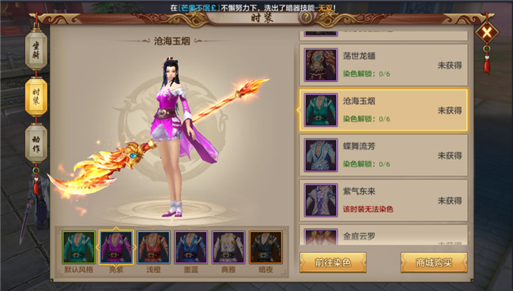 天龙八部手游全新时装沧海玉烟登场 沧海玉烟时装鉴赏