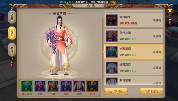 天龙八部手游全新时装沧海玉烟登场 沧海玉烟时装鉴赏