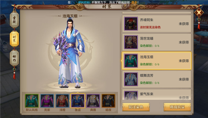 天龙八部手游全新时装沧海玉烟登场 沧海玉烟时装鉴赏