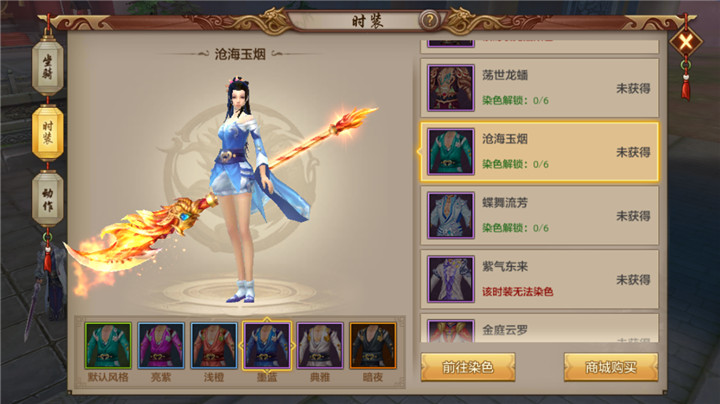 天龙八部手游全新时装沧海玉烟登场 沧海玉烟时装鉴赏