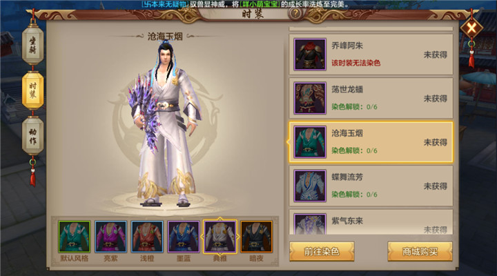 天龙八部手游全新时装沧海玉烟登场 沧海玉烟时装鉴赏