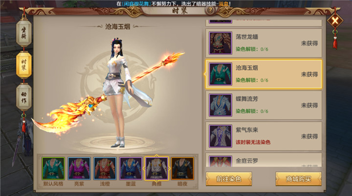 天龙八部手游全新时装沧海玉烟登场 沧海玉烟时装鉴赏