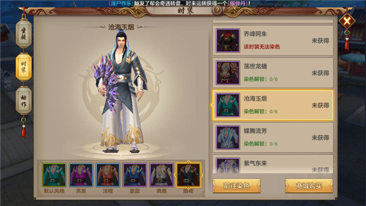 天龙八部手游全新时装沧海玉烟登场 沧海玉烟时装鉴赏