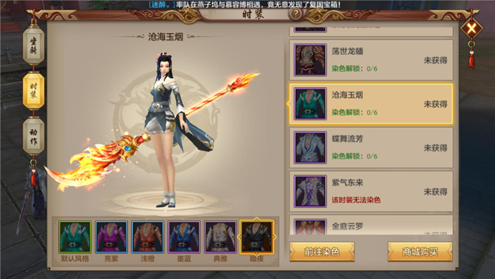 天龙八部手游全新时装沧海玉烟登场 沧海玉烟时装鉴赏