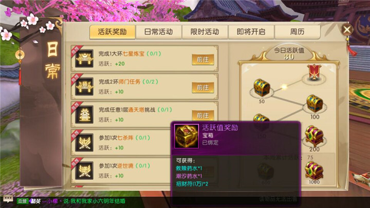 轩辕传奇手游活跃度怎么获取？累计活跃值奖励丰厚