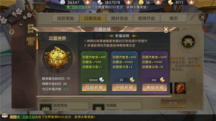 轩辕传奇手游活跃度怎么获取？累计活跃值奖励丰厚