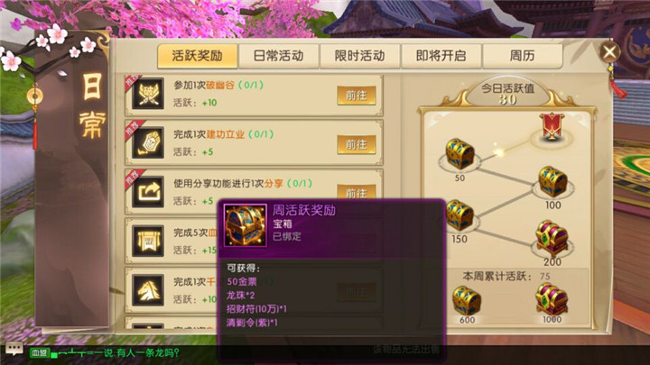 轩辕传奇手游活跃度怎么获取？累计活跃值奖励丰厚