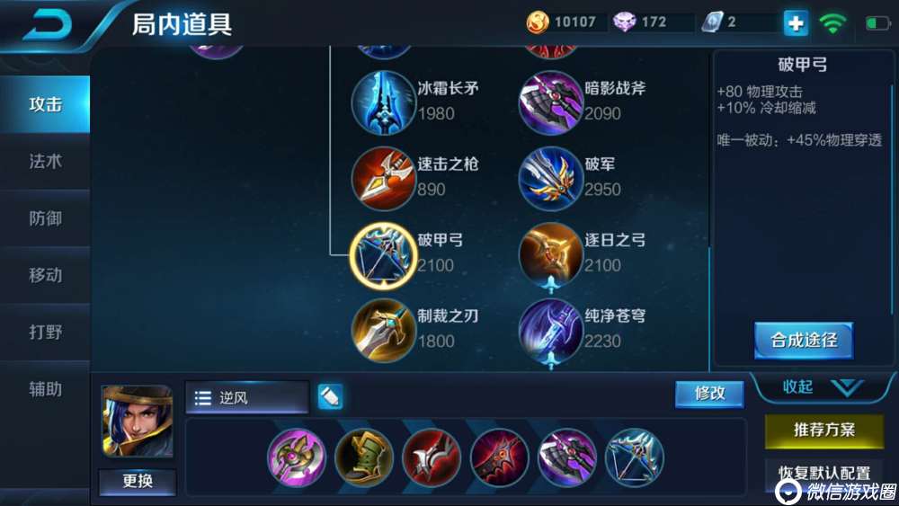 王者荣耀刘备怎么出装？刘备出装推荐