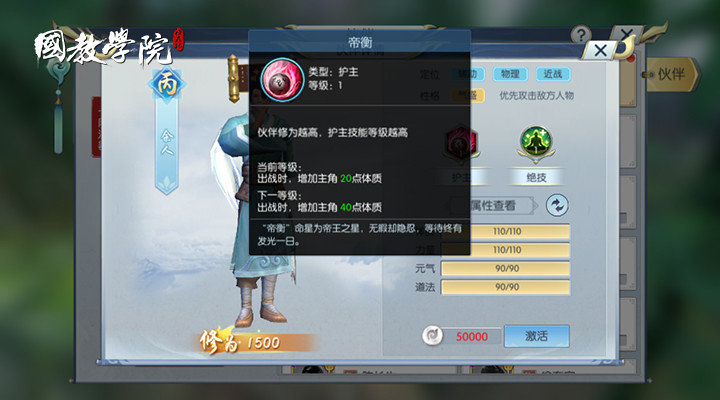 择天记手游丙级伙伴余人怎么样？余人实用技巧