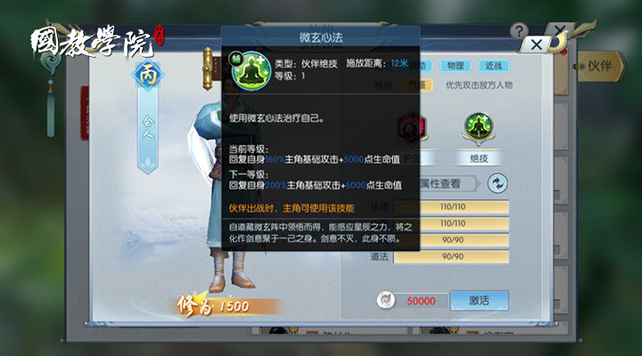 择天记手游丙级伙伴余人怎么样？余人实用技巧