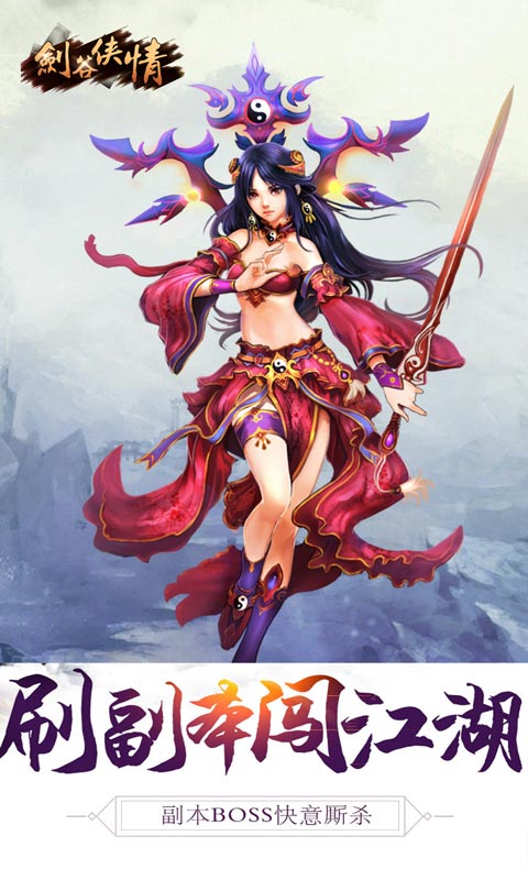 《剑谷侠情》今日首发，携手入武林之巅!