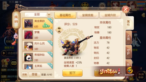 梦幻诛仙手游坐骑有什么用？坐骑玩法解读